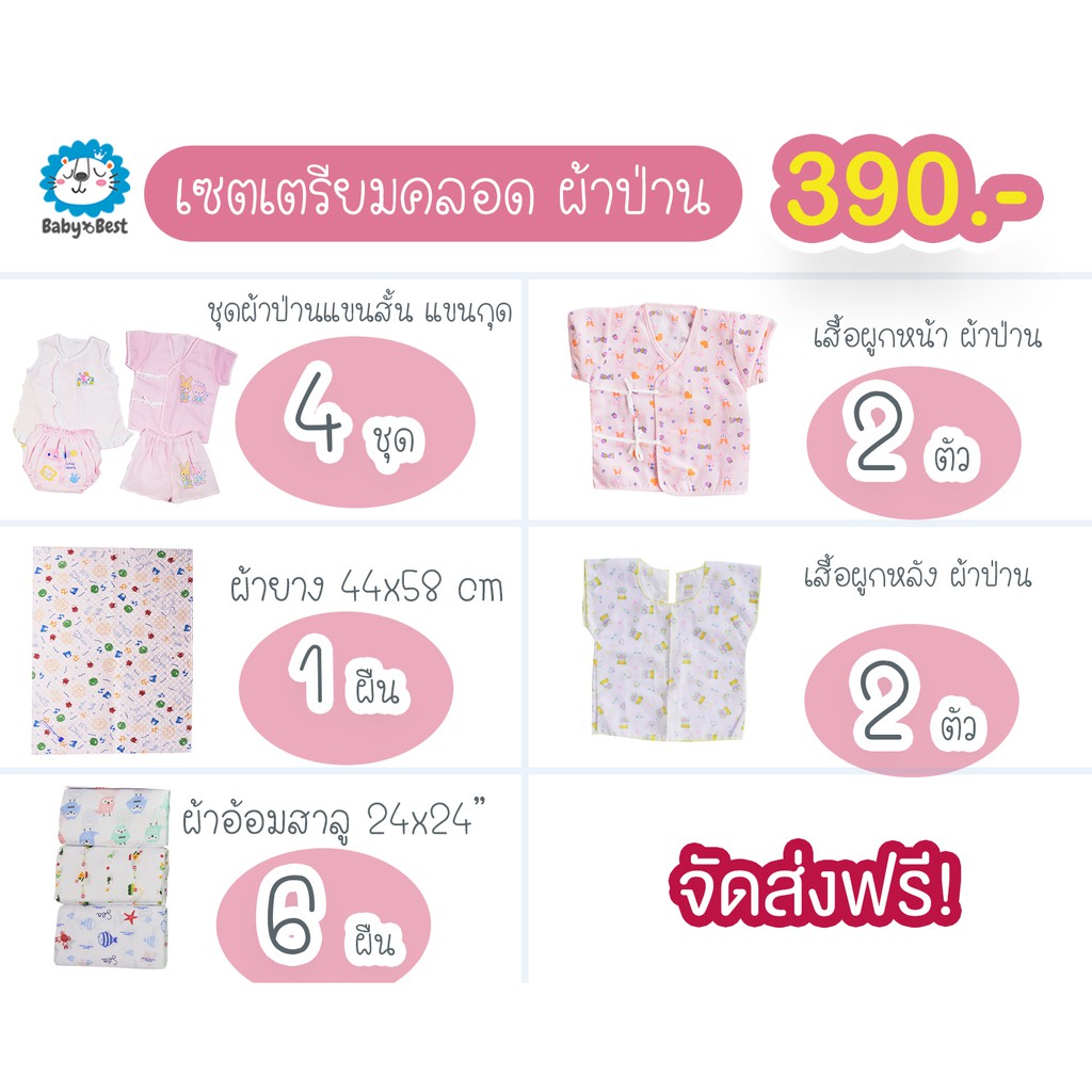 เซต-ผ้าป่าน-baby-best-เซตเตรียมคลอด-เสื้อผ้า-ของใช้เด็กอ่อน-ส่งฟรี