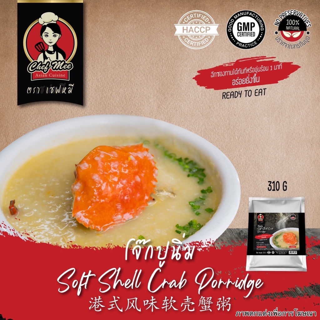 310G/PACK โจ๊กปูนิ่ม SOLF SHELL CRAB PORRIDGE 港式风味软壳蟹粥 | Shopee Thailand