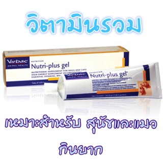 Nutri-Plus (Nutriplus) Gel - วิตามินรวมและแร่ธาตุ สำหรับสุนัขและแมว [ชนิดเจล ทานง่าย]