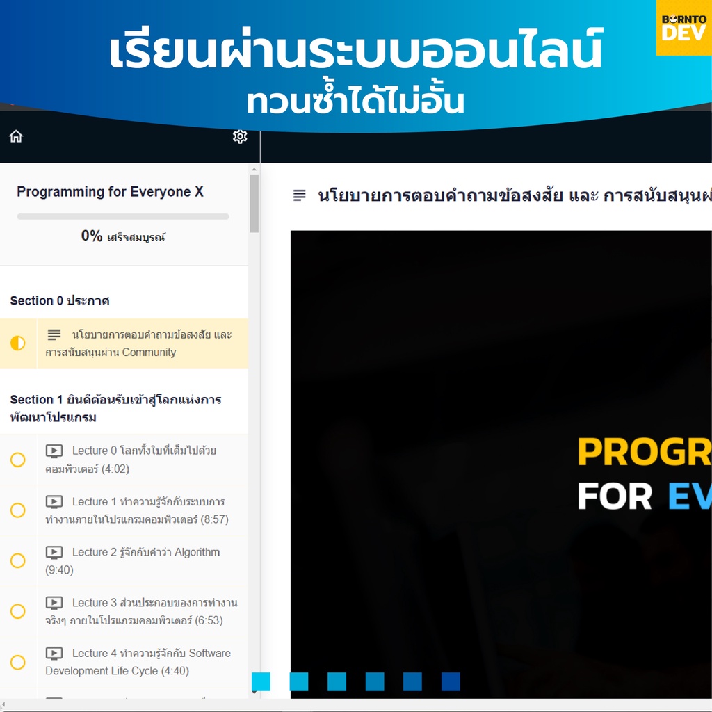 คอร์สเรียนออนไลน์-programming-for-everyone-x