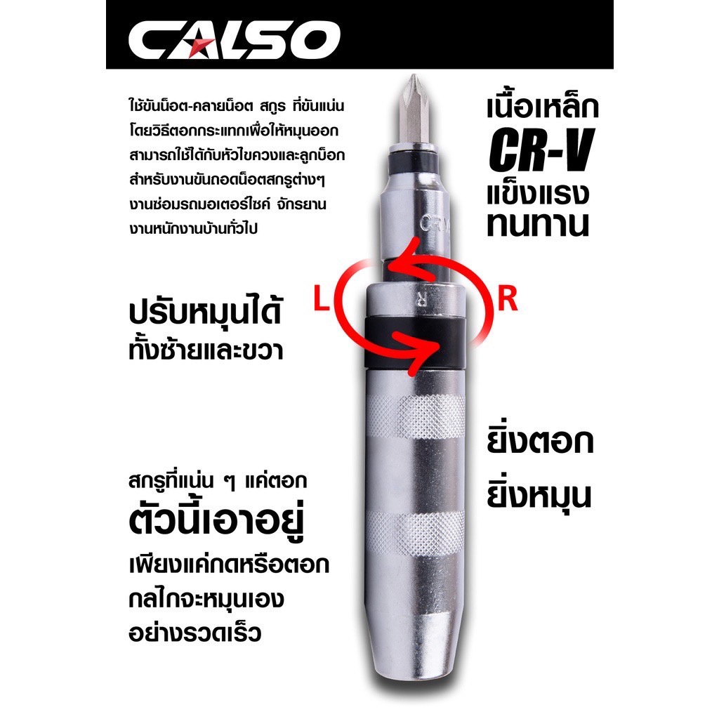 ภาพสินค้าCALSO ไขควงตอกกระแทก พร้อมดอกไขควง 15 ดอก เกรดเหล็ก CRV แท้ ใช้ขันน็อต-คลายน็อต สกูร ที่ขันแน่น บรรจุในกล่องเหล็กอย่างดี จากร้าน tonpowertools บน Shopee ภาพที่ 1