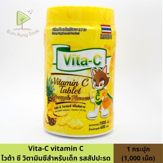 Vita-C Vitamin C ไวต้า-ซี วิตามินซี อัดเม็ด เด็กทานได้ กระปุกมี 1000 เม็ด รสสัปปะรด