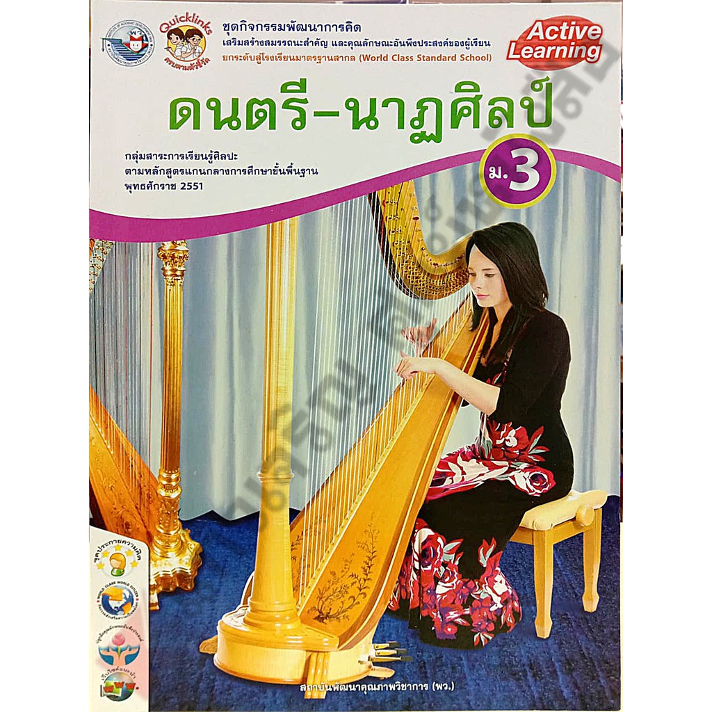 ชุดกิจกรรมดนตรี-นาฏศิลป์ม-3-8854515218151-พว