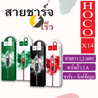 Hoco X14 สายชาร์จ  มีทุกรุ่น Micro/Type C คุณภาพเยี่ยม ชาร์จเร็จ ชาร์จไว ทั้งชาร์จเร็ว และส่งข้อมูลอย่างรวดเร็ว พกพาได้ส