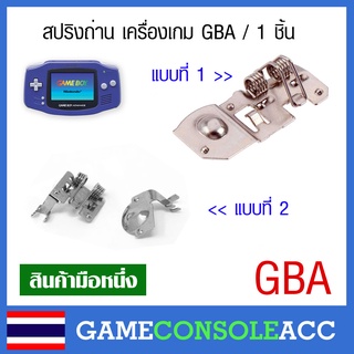 ภาพหน้าปกสินค้า[GBA] สปริงถ่าน ขั่วถ่าน ของเครื่อง Gameboy Advance , สปริงแบตเตอรี่ gba แข็งเด้งดี ทนทาน เกมบอยแอดว้าน ที่เกี่ยวข้อง