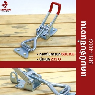 แคมป์จับชิ้นงาน BRH-4003 Horizontal Toggle Clamps BRH-4003