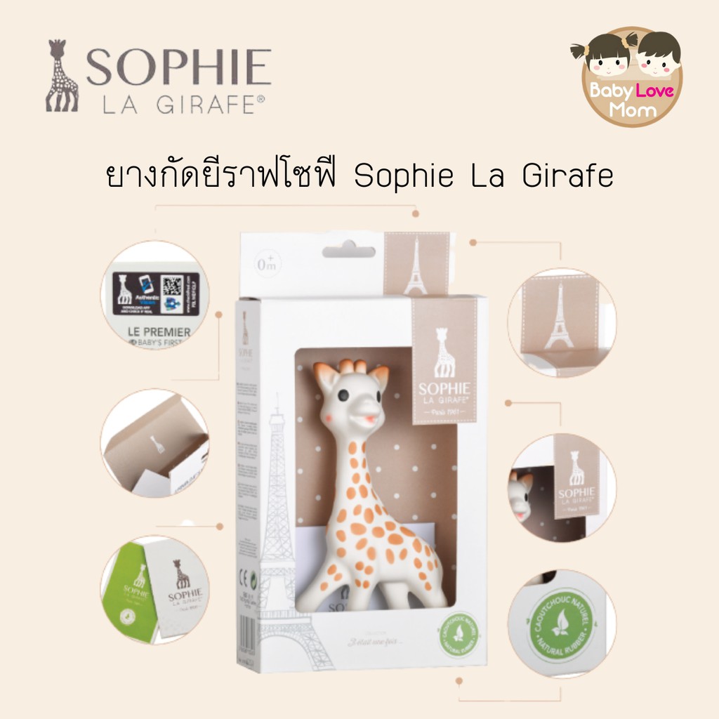 sophie-ยางกัดยีราฟโซฟี-sophie-la-girafe