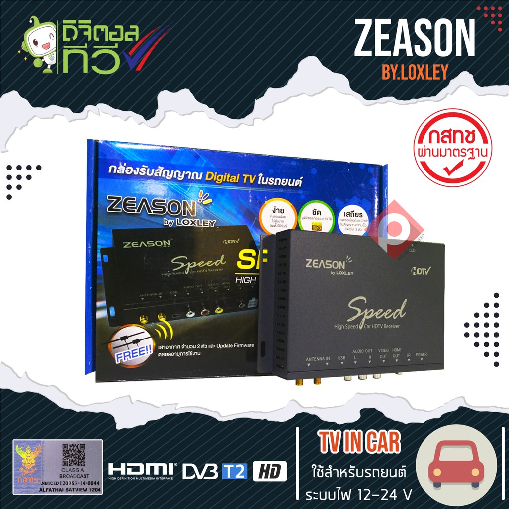 ทีวีดิจิตอลติดรถยนต์-zeason-loxley-ราคา-3-990-บาท