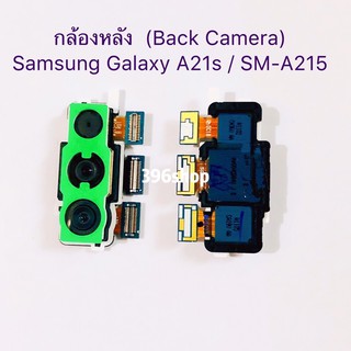 กล้องหลัง / กล้องหน้า Samsung Galaxy A21s / SM-A215