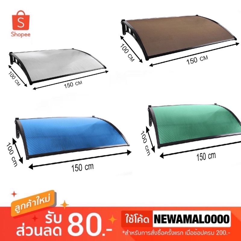 กันสาดโพลีคาร์บอเนต-sunshield-100x150-ซม-สีชา