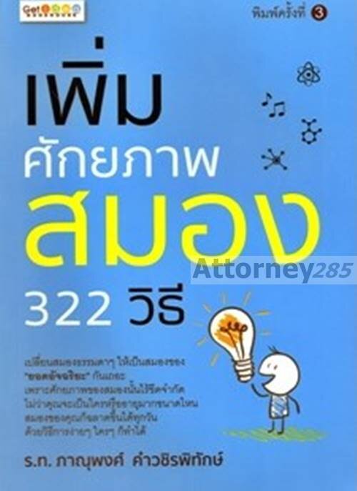 เพิ่มศักยภาพสมอง-322-วิธี