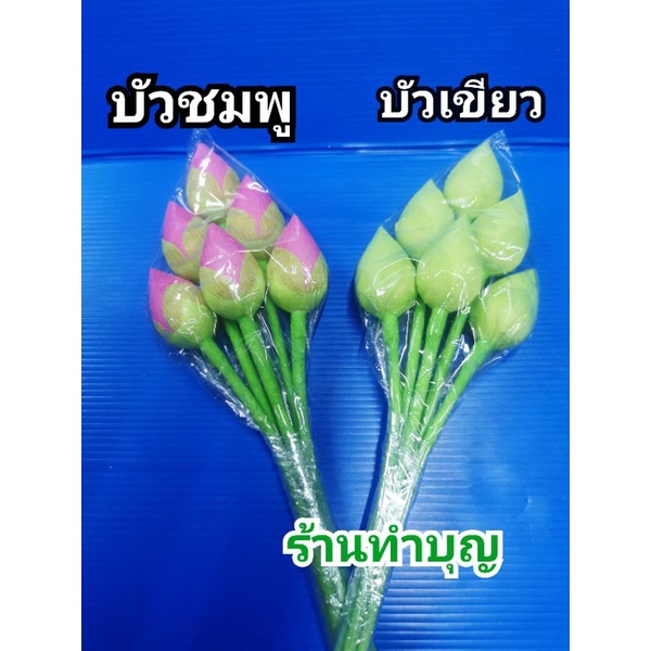 บัวทอง-บัวเงิน-ดอกบัวเงิน-ดอกบัวเขียว-ดอกไม้ประดิษฐ์-ดอกบัวไหว้พระ-ขาย-1-ช่อ-6-ดอก-มี4ขนาด-ดอกบัวเงินทอง-ดอกบัวชมพู