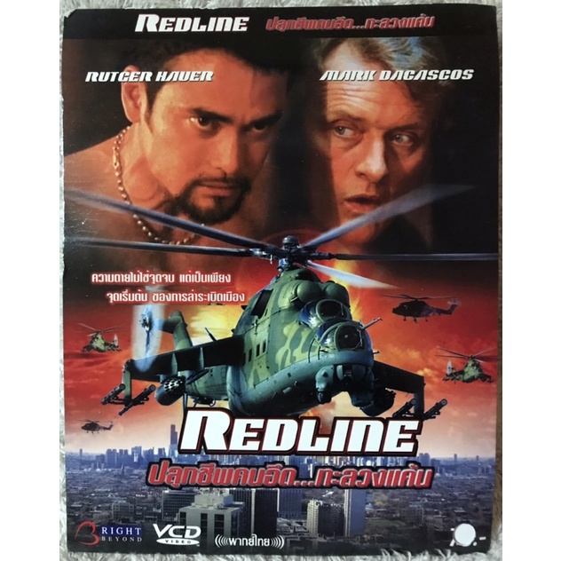 วีดีโอซีดี Red Line: ปลุกชีพคนอึดทะลวงแค้น( พากย์ไทย) ( แนวแอคชั่นมัน ...