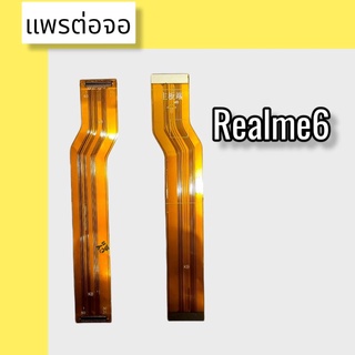 แพรต่อจอ Realme6 แพรต่อจอ Realme6 แพรต่อหน้าจอ Realme6 แพรต่อจอ  Realme6 สินค้าพร้อมส่ง