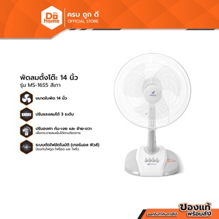 APOLLO พัดลมตั้งโต๊ะ 14 นิ้ว รุ่น MS-16S5 สีเทา (ไม่รวมประกอบ) |MC|