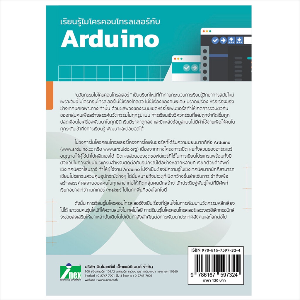 หนังสือเรียนรู้ไมโครคอนโทรลเลอร์กับ-arduino