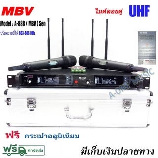 ไมค์ รุ่น MBV-888 ไมค์ลอย ไมโครโฟนไร้สาย ปรับความถี่ได้ UHF 803-806MHz Wireless Microphone UHF แถมกล่องกระเป๋าพกพา