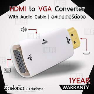 รับประกัน 1 ปี - อะแดปเตอร์ หัวแปลง สัญญาณ Adapter HDMI to VGA and Audio ต่อเข้าจอ มีเสียง