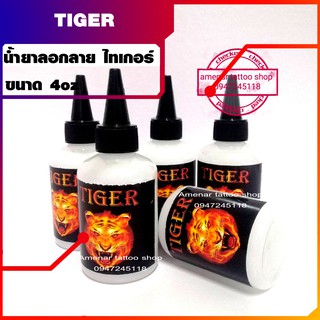 น้ำยาลอกลาย ไทเกอร์ TIGER อุปกรณ์ลาย