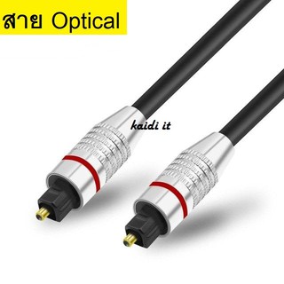 สินค้า สาย Optic Digital Optical Cable (TOSLINK) สำหรับ ทีวี เครื่องเสียง Home Theater สายออฟติคอลคุณภาพสูง ยาว 2M 3M 5M 10M