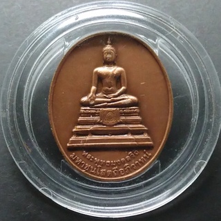 เหรียญพระพุทธมงคลวิถี ที่ระลึก 99 ถึง 100 ปี กรมทางหลวง 2455