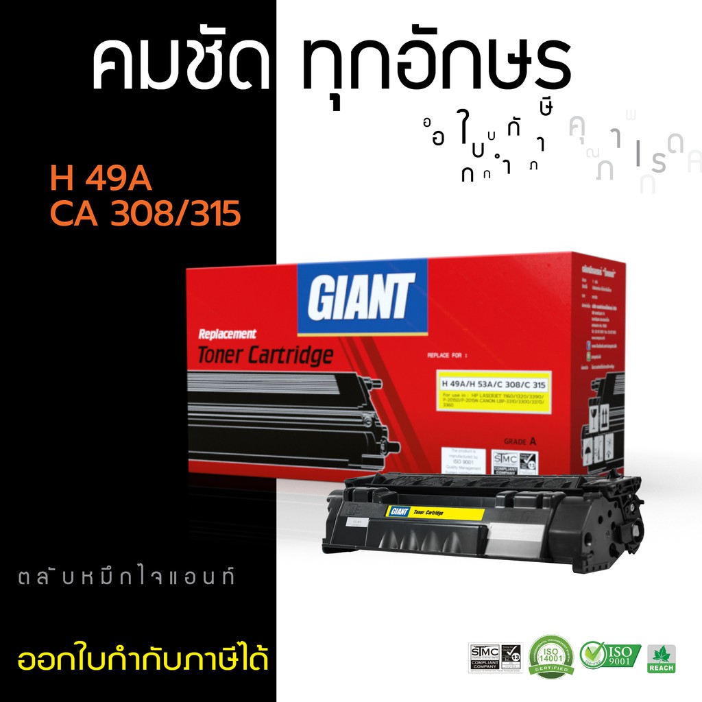 ถูกและดี-ตลับหมึก-giant-hp-q5949a-q7553a-hp49a-hp53a-49a-ไจแอนท์-คุ้มค่า-มีรับประกัน1ปี-ออกใบกำกับภาษีได้