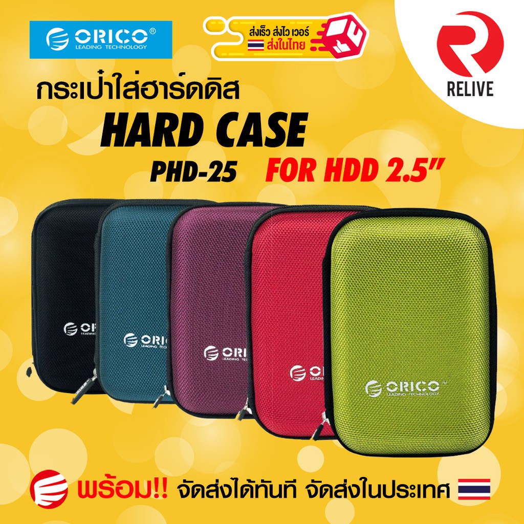 รูปภาพของHard Case HDD 2.5" (กระเป๋าใส่ฮาร์ดดิสก์) PROTECTION ORICO FOR HARDDISK 2.5 INCH PHD-25ลองเช็คราคา