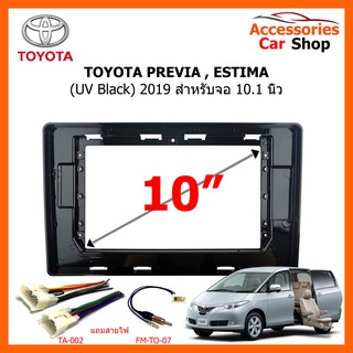 หน้ากากวิทยุรถยนต์ TOYOTA PREVIA  ESTIMA (UV Black) 2019 ขนาดจอ 10 นิ้ว รหัสสินค้า TO-322T