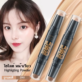 MO ใช้ดี ICVC ไฮไลท์ คอนทัวร์ คอนซีลเลอร์ เฉดดิ้งไฮไลท์ 2อิน1คอนทัวร์ สติ๊ก Contour คอนทัวร์หน้า ไฮไลท์เฉดดิ้งแบบแท่ง