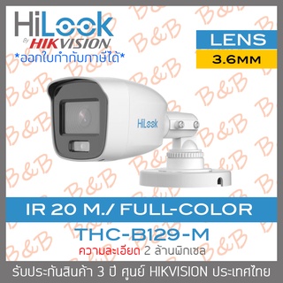 HILOOK กล้องวงจรปิด 4 ระบบ 2 ล้านพิกเซล THC-B129-M (3.6 mm) COLORVU, IR 20 M. BY BILLION AND BEYOND SHOP