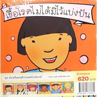 c111 ชุดส่งเสริมพฤติกรรมสร้างสรรค์ (6 เล่ม)9786164673861