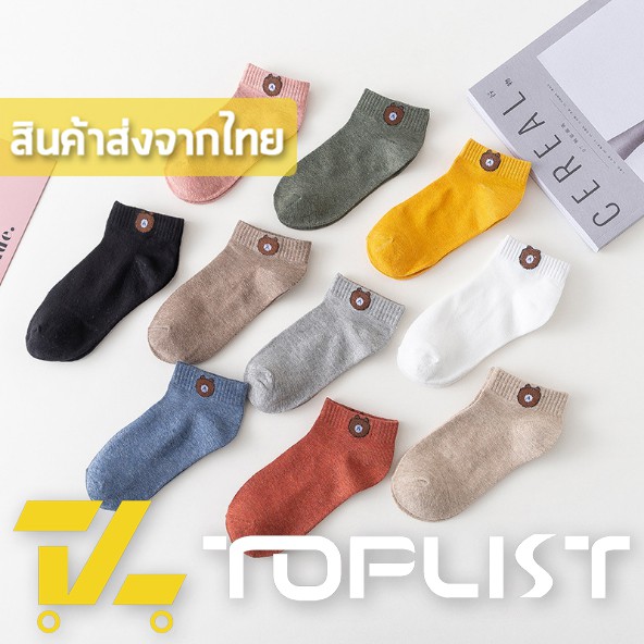 ภาพหน้าปกสินค้าสินค้าพร้อมส่งจากไทย TOPLIST (TL-N181) ถุงเท้าหมีบราวน์ ถุงเท้าแฟชั่นลายหมีน่ารัก สไตล์เกาหลี ขายเป็นคู่