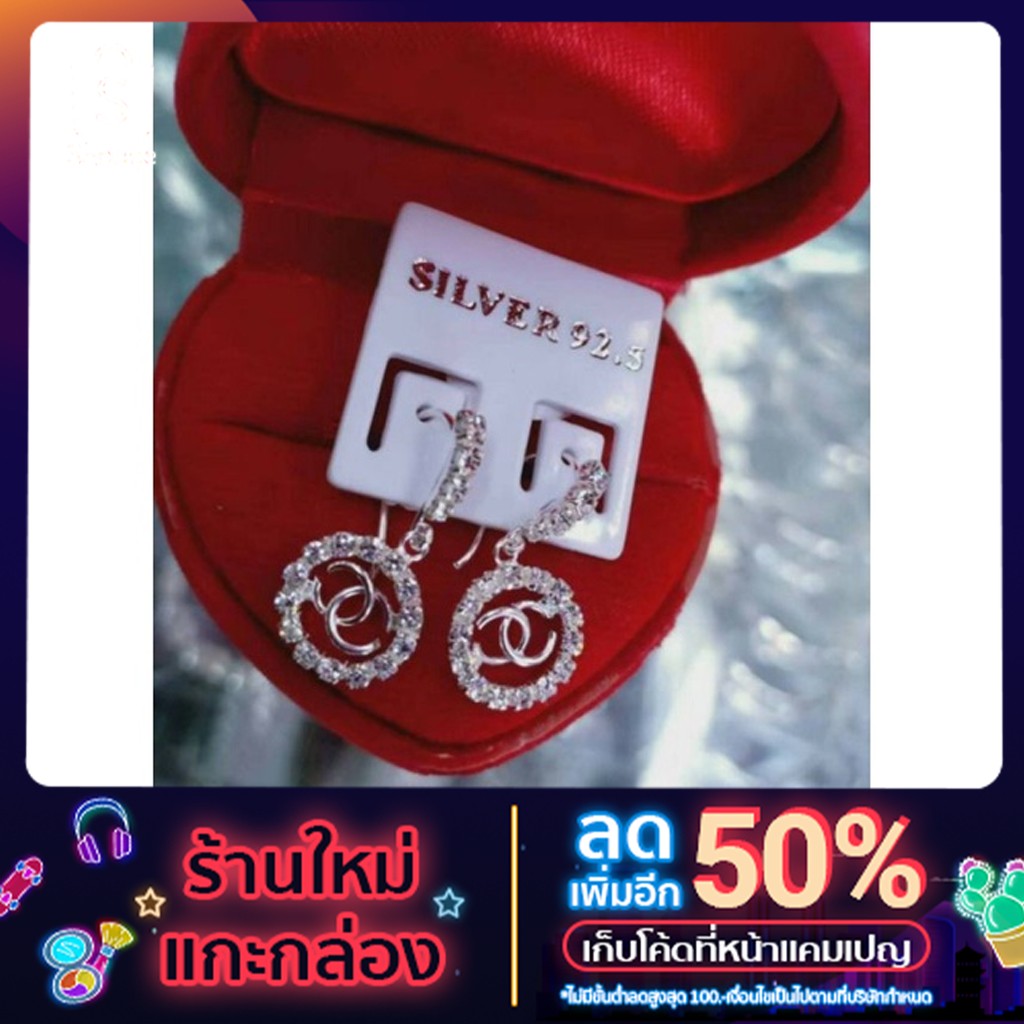 annita-sต่างหูชาแนล-เงินแท้-92-5-นครศรีจัดราคาพิเศษ