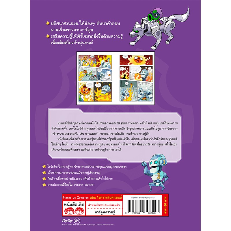 ภาพหน้าปกสินค้าMISBOOK หนังสือ Plants vs Zombies ไขความลับหุ่นยนต์ จากร้าน misbook บน Shopee