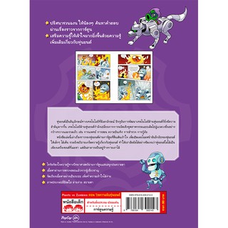 ภาพขนาดย่อของภาพหน้าปกสินค้าMISBOOK หนังสือ Plants vs Zombies ไขความลับหุ่นยนต์ จากร้าน misbook บน Shopee