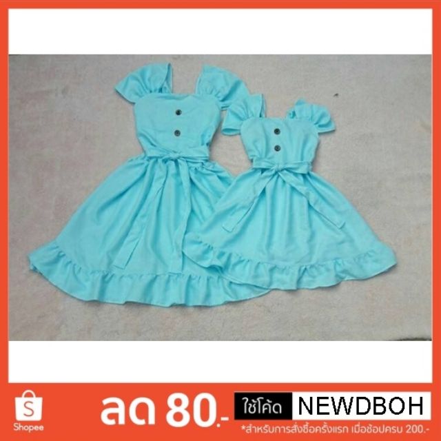 มีโค้ดส่วนลด-80-บาท-โค้ด-newdboh-เมื้อซื้อครบ-200-ชุดคู่แม่ลูก