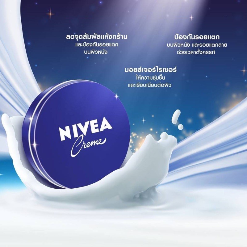ของแท้จากบริษัท-นีเวีย-ครีม-ครีมบำรุงผิว-ขนาด-30-60-150-250-ml-nivea-cream-นีเวียตลับน้ำเงิน-นีเวียตลับ
