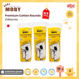 Baby Moby สำลีแผ่นกลม Premium Cotton Rounds (35g. x 3Bags) ของใช้เด็กอ่อน