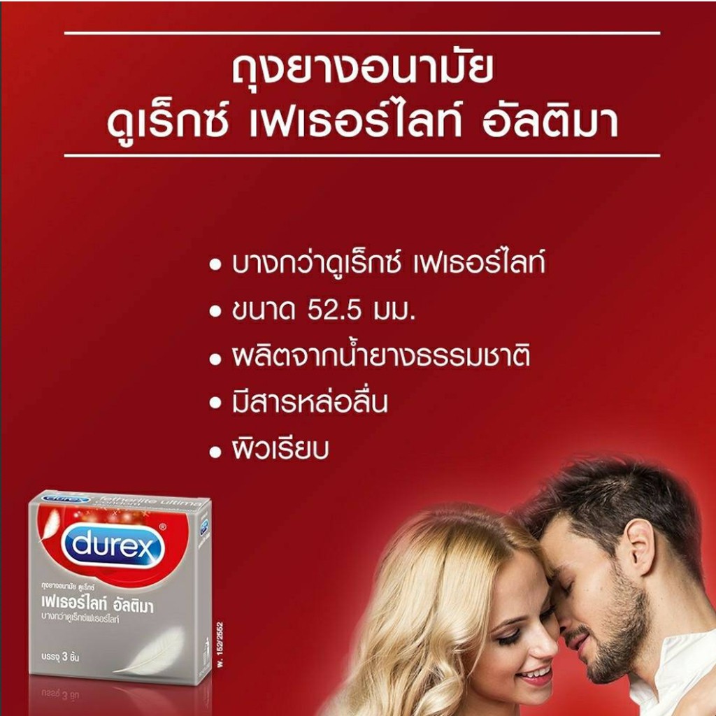ภาพสินค้าถูกสุดในไทย Durex condom ถุงยางอนามัย ดูเร็กซ์ (ไม่ระบุชื่อสินค้าหน้ากล่อง) จากร้าน chutima.online บน Shopee ภาพที่ 3