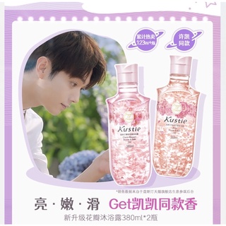 [พรีออเดอร์] KUSTIN cherry blossom petal เจลอาบน้ำกลิ่นหอมติดทนนาน Official จีน  #สวีข่าย ❗️อ่านรายละเอียดก่อนสั่งซื้อ