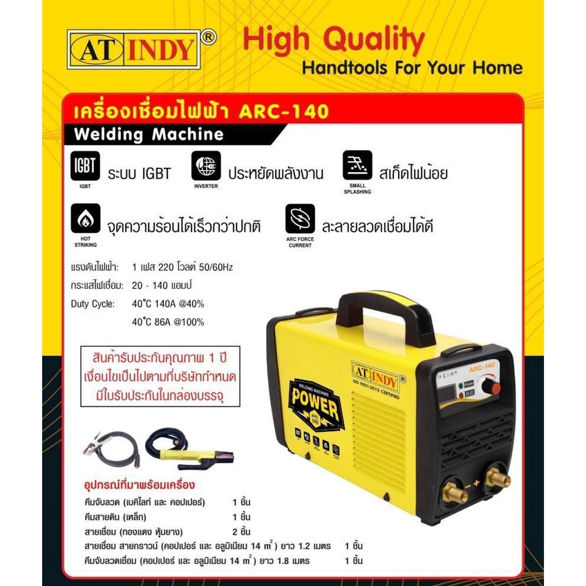 at-indy-เครื่องเชื่อมไฟฟ้า-ตู้เชื่อมเหล็ก-รุ่น-arc-140-welding-machine