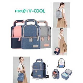 กระเป๋าเก็บความเย็น V-Cool รุ่นใหม่ #มีบริการเก็บเงินปลายทาง