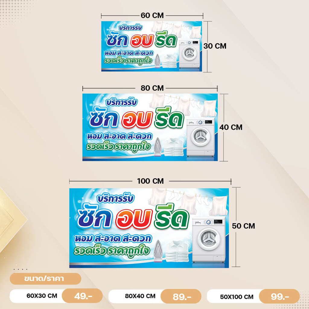 ป้ายไวนิลซัก-อบ-รีด-ไวนิลหนา-360-แกรม-เหมาะสำหรับร้านซักอบรีด