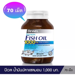 สินค้า Bowel Salmon Fish Oil 1000 mg Plus vitamin E (70 Capsule)