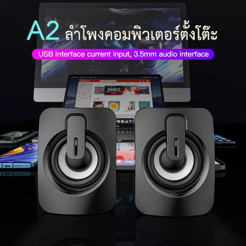 ลำโพงคอม-ลำโพงพิวเตอร์-รุ่น-a2-ลำโพงคอมพิวเตอร์-ลำโพงเบสหนักๆ-เบสดีๆ-ลำโพง-ใช้งานได้กับโน๊ตบุ๊ค-แล็ปท็อป