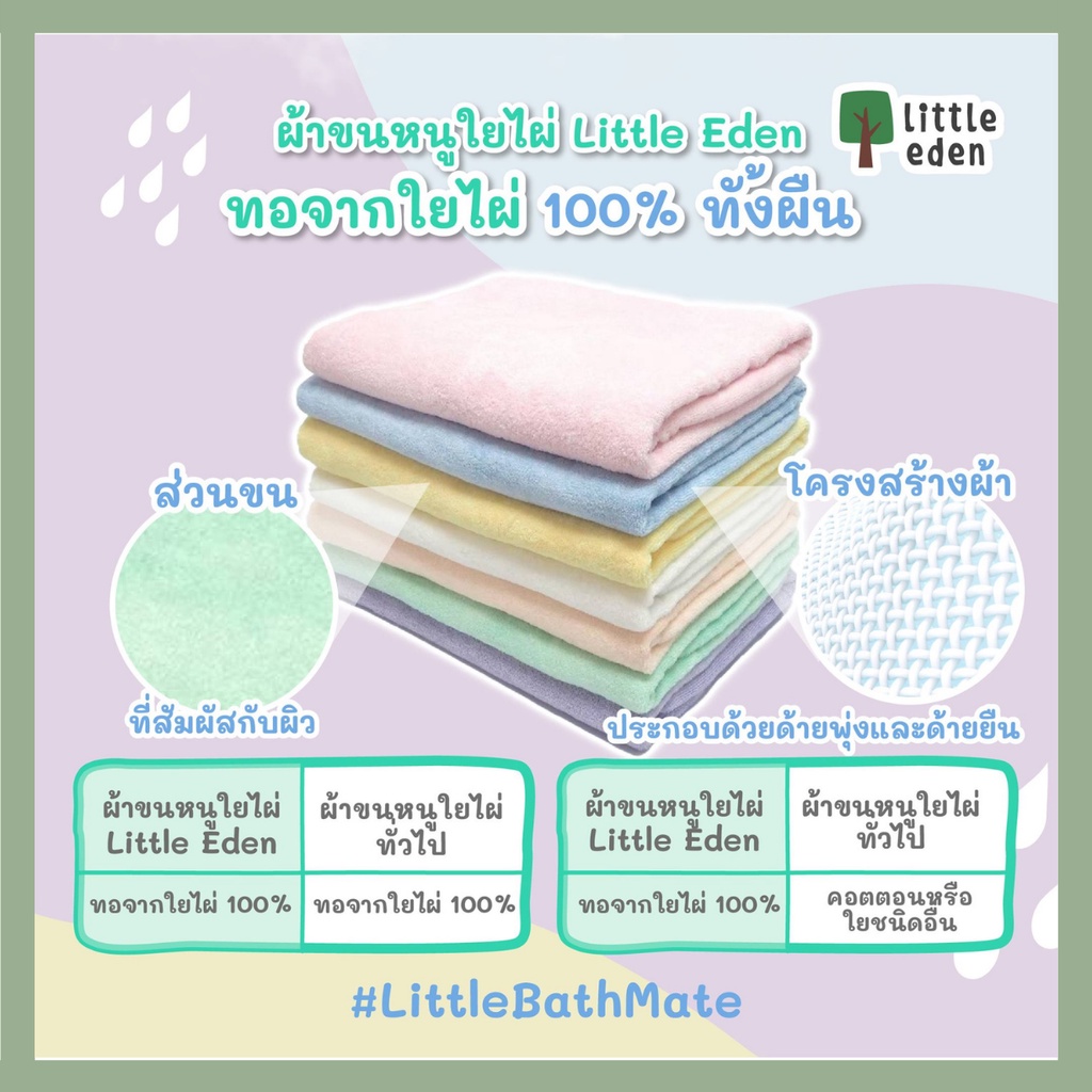 little-eden-ผ้าเช็ดตัวใยไผ่-100-bamboo-towel-ขนาด-27x54-นิ้ว-little-bath-mate