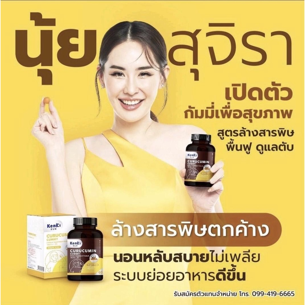 มีโค้ดส่วนลด-kenki-curucumin-gummy-วิตามิน-กัมมี่-คุรุคุมีน-สูตรล้างพิษในตับ-ฟื้นฟูและ-บำรุงตับ-ลดไขมันพอกตับ-ส่งฟรี