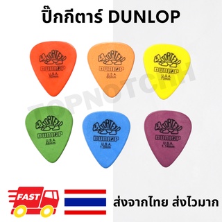 สินค้า ปิ๊กกีตาร์ DUNLOP ขนาด 0.5-1.14 mm. สำหรับกีตาร์โปร่งและกีตาร์ไฟฟ้า