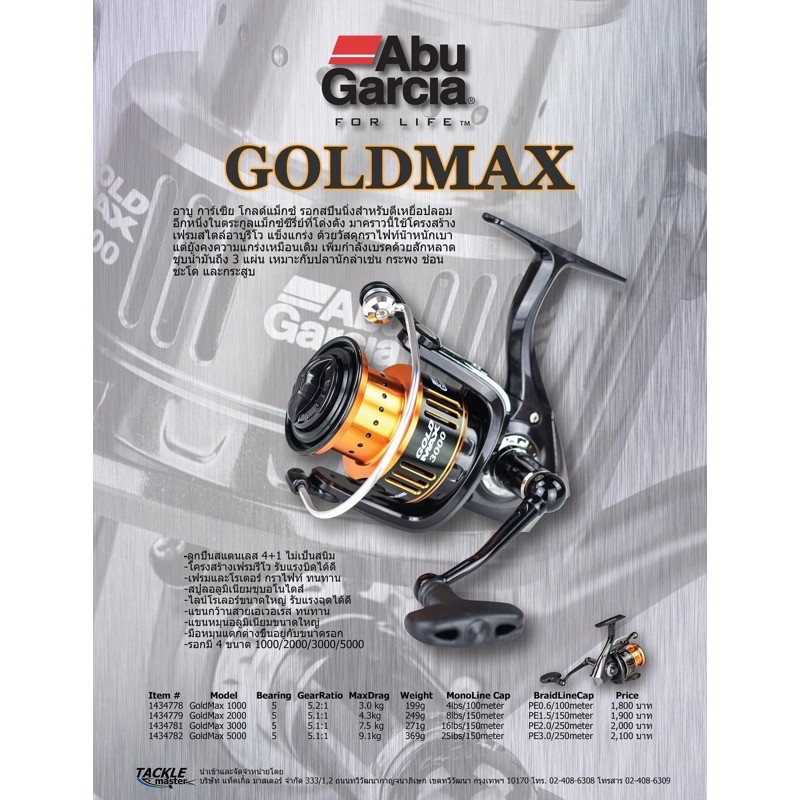 รอกสปินนิ่ง-อาบู-การ์เซียร์-โกลด์แม็กซ์-รอกตกปลาสปิน-abu-garcia-goldmax