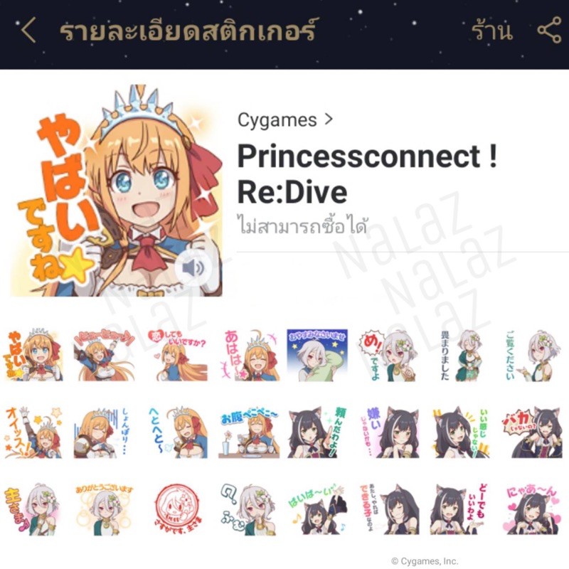 ภาพหน้าปกสินค้าอัพเดทใหม่ สติกเกอร์ไลน์ Princess Connect Re:Dive มีเสียงพูดญี่ปุ่น จากร้าน nalattapornsripairin บน Shopee